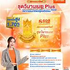 สลากธนาคารอาคารสงเคราะห์